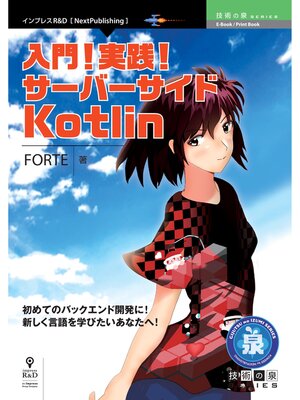 cover image of 入門!実践!サーバーサイドKotlin